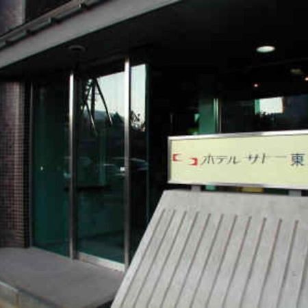 Hotel Sato Tokyo - Vacation Stay 04972V Екстер'єр фото